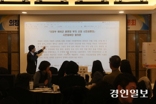 21일 아일랜드캐슬 다이아몬드홀에서 열린 의정부 예비군훈련장 부지 선정 시민공론장에서 사회를 맡은 박태순 한국공론포럼 대표가 결과를 취합한 합의문을 시민들과 살펴보고 있다. 2024.12.21 의정부/김도란기자 doran@kyeongin.com