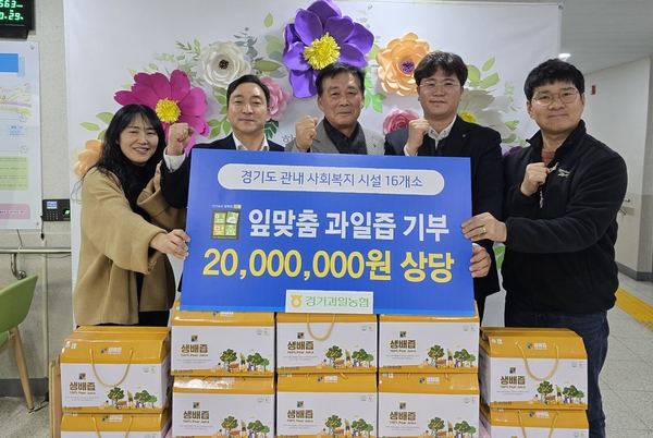 경기농협 관계자 등이 성남시 중탑사회복지관을 찾아 소외계층과 사회복지시설을 위한 물품을 전달하고 기념촬영을 하고 있다./경기농협 제공