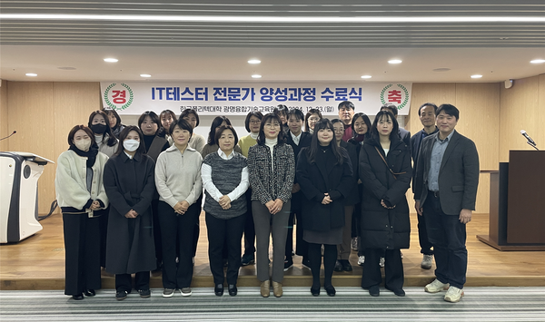 광명폴리텍 IT테스터전문가 양성과정에 참여한 교육생들이 23일 교육원 대강당에서 수료식에서 포즈를 취하고 있다. 2024.12.23 /한국폴리텍대학 광명융합기술교육원 제공