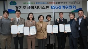 경기도사회서비스원, ESG경영위 첫 회의 개최