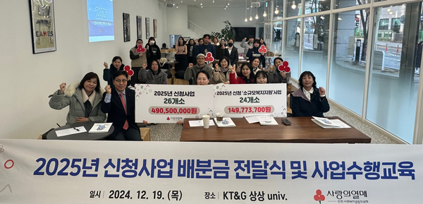 지난 19일 열린 인천사회복지공동모금회 2025년 신청사업 배분금 전달식에서 인천지역 사회복지기관 관계자들이 기념 사진을 촬영하고 있다. 2024.12.19 /인천사회복지공동모금회 제공