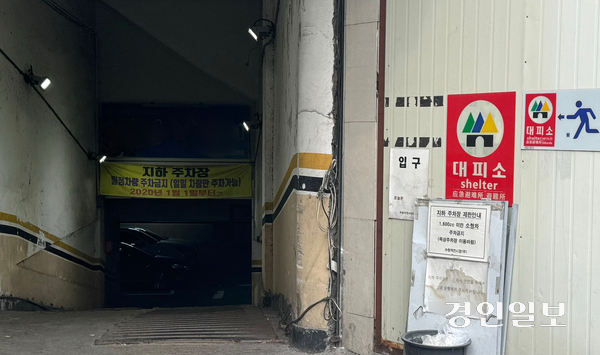 경사로가 가파르고 굴곡져 장애인이 이용하기 힘들어 보이는 수원역전시장 상가 지하 1층 주차장. 이곳은 민방위 대피소로 지정됐다. 2024.12.23 /마주영기자 mango@kyeongin.com