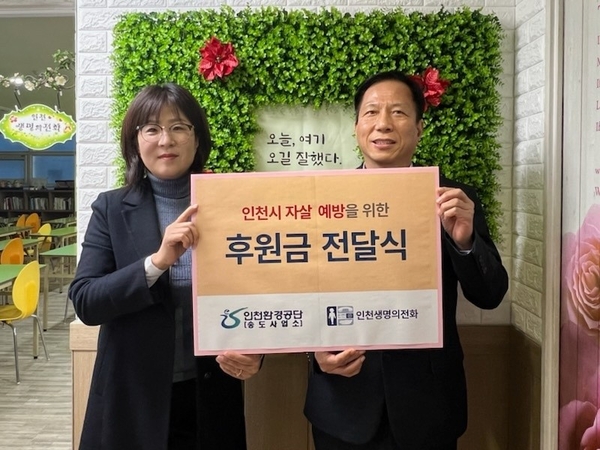/인천생명의전화 제공