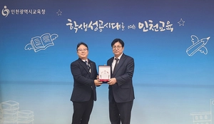 인천시교육청, 헌혈 장학금 지급한 인천혈액원에 감사패 전달