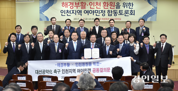 2017년 4월 국회의원회관 제2소회의실에서 열린 ‘해경부활, 인천환원을 위한 여야민정 국회토론회’에서 유정복 인천시장과 5개 정당 인천시당위원장, 시민단체 회원들이 19대 대통령 후보자들에게 해경부활· 인천 환원 공약화를 촉구하고 있다. 2017.4.7 /인천시 제공