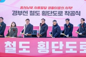 오산시, 시민 숙원사업 경부선철도 횡단도로 착공식 개최