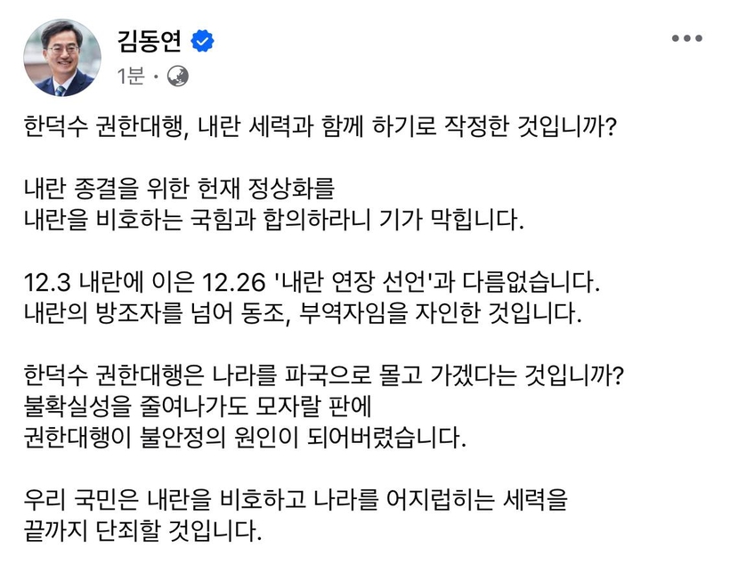 <b>김동연</b> “<b>한덕수 권한대행</b>, <b>내란</b> 동조한 부역자 자인”