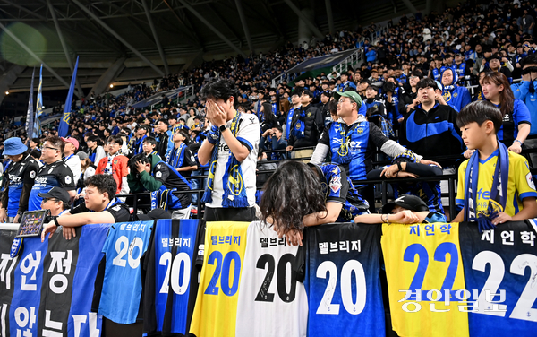 인천축구전용경기장에서 열린 프로축구 K리그1 2024 37라운드 인천 유나이티드와 대전하나시티즌 경기에서 2-1로 패하며 2부 리그로 강등이 확정되자 팬들이 실망하고 있다. /경인일보DB
