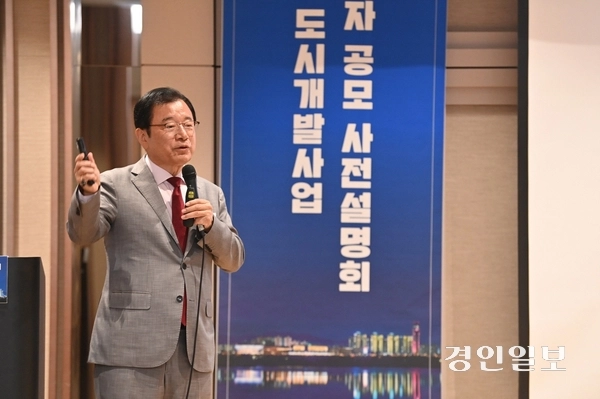 이현재 하남시장이 지난 10월 서울 코엑스 컨퍼런스룸에서 열린 ‘캠프콜번 도시개발사업 민간사업자 공모 사전설명회’에서 캠프콜번 도시개발사업을 소개하고 있다./하남시 제공