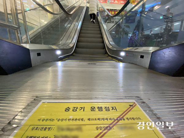 30일 오전 인천 서구 청라국제도시의 한 상가의 에스컬레이터가 운행정지처분을 받아 멈춰있다.  2024.12.30 /조재현기자 jhc@kyeongin.com