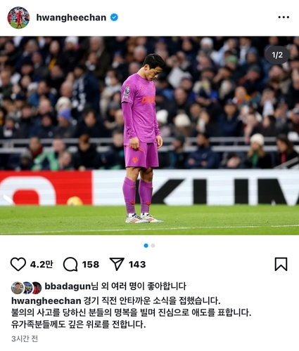 황희찬의 추모 메시지. /황희찬 인스타그램 캡처