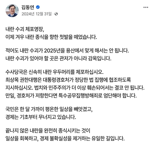 김동연 경기도지사의 페이스북 메시지. 2024.12.31 /페이스북 캡처