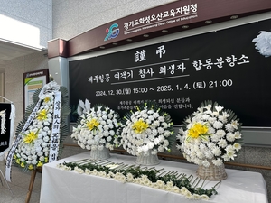 초등학생 친구의 사고소식… 부모는 막막하다 [무안 제주항공 참사·트라우마]