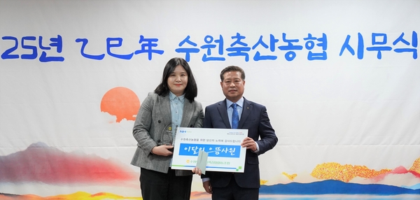박선영 과장보(왼쪽)가 장주익 조합장(오른쪽)과 기념촬영을 하고 있다./수원축협 제공