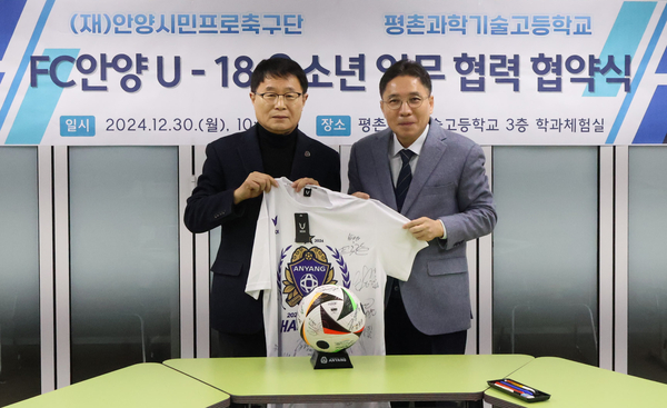 프로축구 K리그1 FC안양의 신경호(왼쪽) 단장과 김광회 평촌과학기술고등학교 교장이 유소년(U18) 육성 등을 위한 업무 협약에 서명한 뒤 기념촬영을 하고 있다. 2024.12.30 /FC안양 제공
