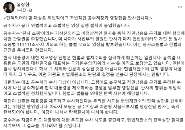 /윤상현 페이스북 캡처