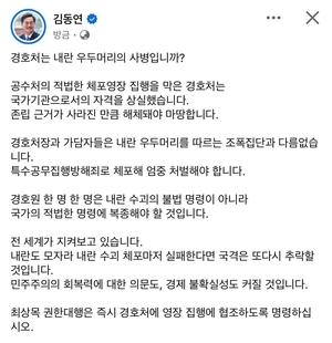 김동연 “尹 경호처장과 가담자, 체포해 엄중 처벌해야”
