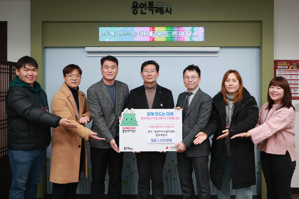 경남아너스빌 디센트 입주예정자들이 시에 1100만원을 기탁했다. 2025.1.3 /용인시 제공