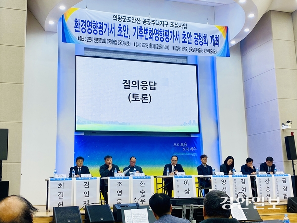 지난 3일 군포시 산본양문교회 부곡예배당에서 ‘의왕·군포·안산 공공주택지구 조성사업 환경영향평가·기후변화영향평가서 초안 공청회’가 열리고 있다. 2025.1.3 군포/강기정기자 kanggj@kyeongin.com