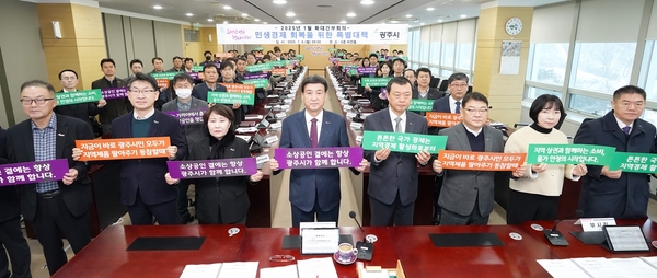 6일 광주시는 시청 비전홀에서 민생경제 회복을 위한 특별대책 보고회를 개최했다. 2025.1.6 /광주시 제공