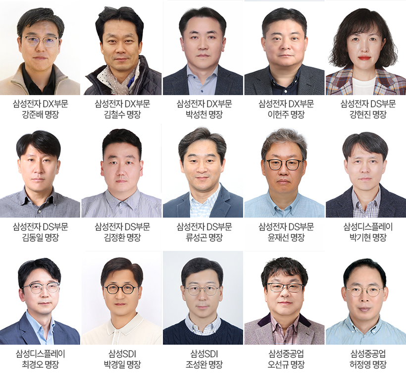 2025년 삼성전자, 디스플레이, SDI, 중공업 핵심 기술전문가 '2025 삼성 명장' 15명 선정