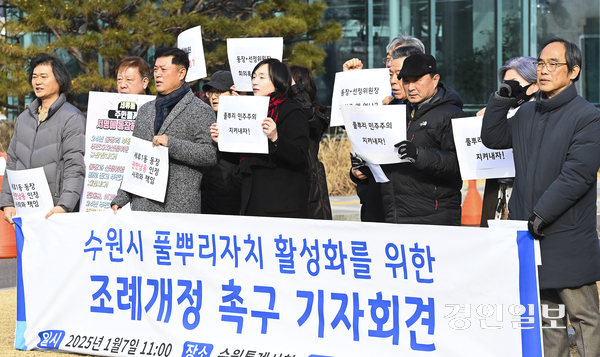 7일 오전 수원시청 앞에서 수원시민단체협의회 관계자들이 ‘수원시 풀뿌리자치 활성화를 위한 조례개정 촉구 기자회견’을 열고 관련 조례 개정을 촉구하고 있다. 2025.1.7 /이지훈기자 jhlee@kyeongin.com