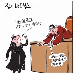 [경인만평] 정치 매트릭스