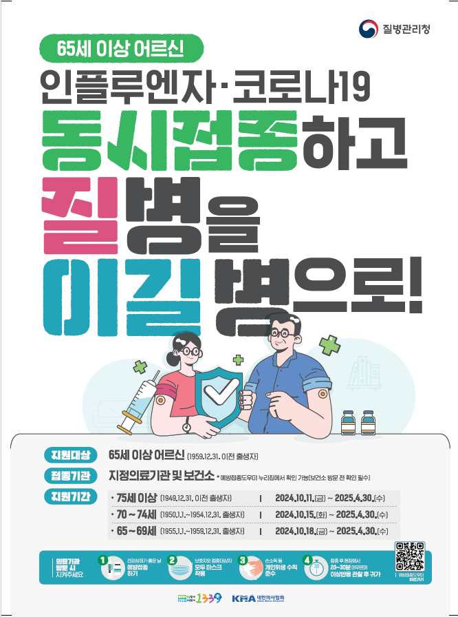 ‘<b>인플루엔자 환자 급증</b>’ <b>경기도</b>, 고위험군 무료예방접종 당부