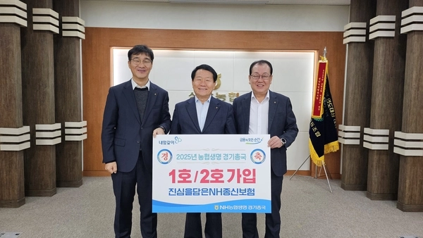 이형복 성남농협 조합장과 윤형구 상임이사가 올해 첫 NH농협생명 상품을 가입한 뒤 기념촬영을 하고 있다./NH농협생명 경기총국 제공