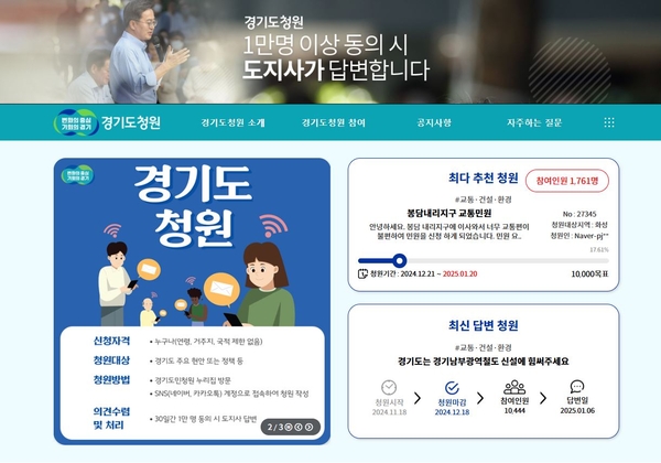 1만명 이상 서명한 청원에 김동연 경기도지사가 직접 답하지만 시민들이 만족하지 못하는 경우가 많다. /경기도청원 홈페이지 캡처