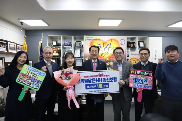 NH농협생명 북부사업국은 8일 고양축산농협에서 ‘2025년 경기북부지역 농축협 내 NH농협생명 1호 가입’ 감사행사를 진행했다. 2025.1.8 /북부사업국 제공