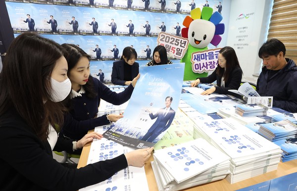 ‘제1회 전국동시 새마을금고 이사장 선거’를 55일 앞둔 9일 오전 수원시 영통구 경기도선거관리위원회에서 직원들이 투표 참여 홍보물을 살펴보고 있다. 2025.1.9 /연합뉴스