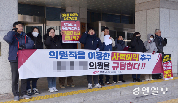 9일 안양지역 시민사회단체와 공무원노동조합 등이 안양시청 현관 앞에서 기자회견을 열고 개발제한구역 내 야영장 및 실외체육시설 사업자로 안양도시공사 직원이 선정된 것과 관련 즉각 취소할 것을 요구하고 있다. 2025.1.9 안양/박상일기자 metro@kyeongin.com