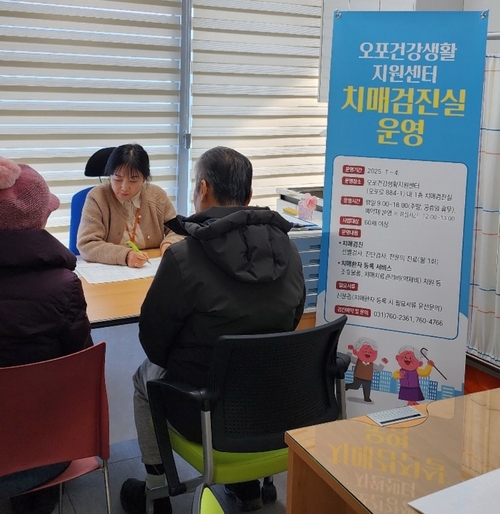 오포1동 오포건강생활지원센터 내에 마련된 치매 검진실에서 시민이 상담을 받고 있다. 2025.1.9 /광주시 제공