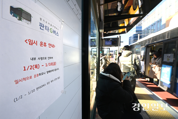 10일 오후 성남시 분당구의 한 버스정류장에 자율주행버스인 판타G버스 임시 운휴 안내문이 붙어있다. 2025.1.10 /최은성기자 ces7198@kyeongin.com