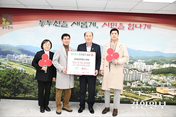 에스비글로벌헬스케어(공동대표 이승현, 이상봉)는 지난 9일 지역사회의 취약계층을 돕기 위한 마스크 8만장을 시에 기부했다.2025.1.9./동두천시 제공