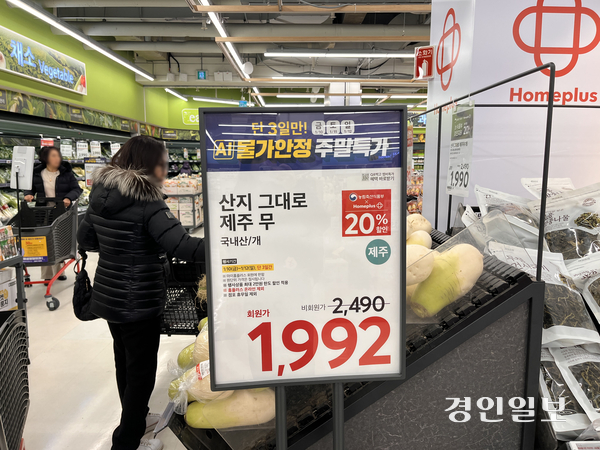 수원시내 한 홈플러스 매장. 평일인데도 많은 이들이 장을 보고 있다. 2025.1.10 /윤혜경기자 hyegyung@kyeongin.com