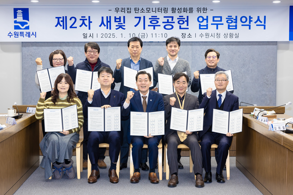 10일 수원시청 상황실에서 경기대와 수원시가 ‘새빛 기후공헌 프로젝트’ 업무협약식을 연 가운데 이재준 수원시장을 비롯한 관계자들이 기념촬영을 하고 있다. /경기대 제공