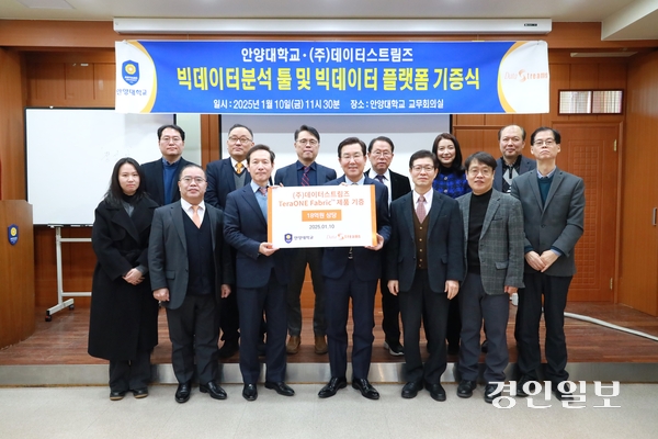 10일 안양대학교 수봉관에서 열린 ‘빅데이터분석 툴 및 빅데이터 플랫폼 기증식’에서 데이터스트림즈 이영상 대표를 비롯한 임직원과 안양대 장광수 총장 및 교직원들이 기념촬영을 하고 있다. 2025.1.10  /안양대학교 제공