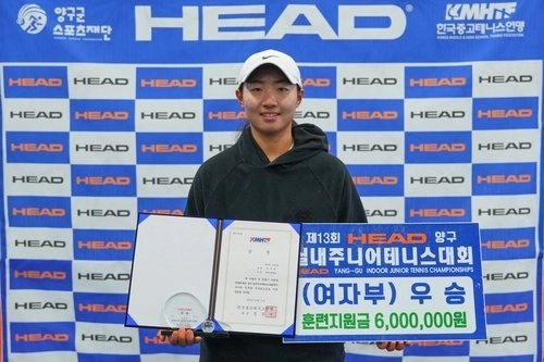 최서윤이 제13회 헤드 양구 실내주니어 테니스대회 여자 단식에서 정상에 올랐다. /프리랜서 김도원 기자 제공