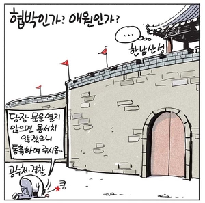 [경인만평] 협박인가? 애원인가?