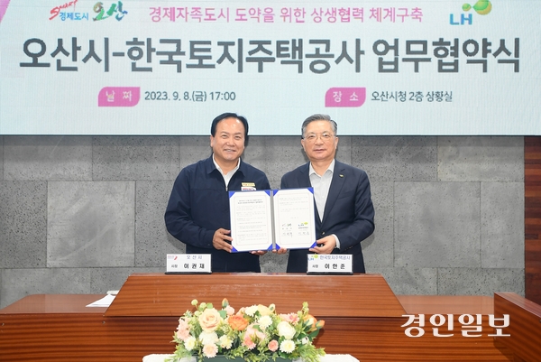 오산시와 한국토지주택공사가 지난 2023년 9월 8일 상생협력 체계구축을 위한 협약식을 열고 기념촬영을 하고 있다. 2023.9.8 /오산시 제공