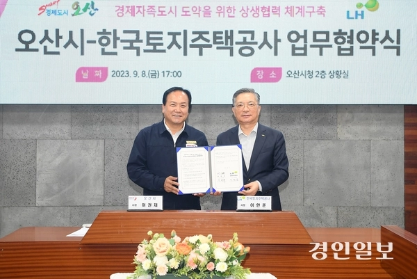 오산시와 한국토지주택공사가 지난 2023년 9월 8일 상생협력 체계구축을 위한 협약식을 열고 기념촬영을 하고 있다. 2023.9.8 /오산시 제공