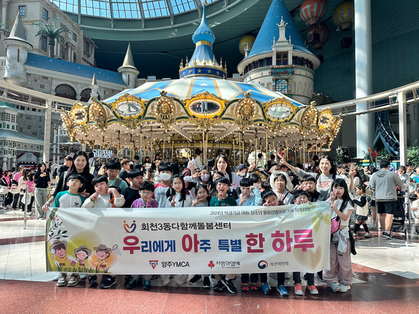 회천3동다함께돌봄센터가 지난해 진행한 ‘우아한 하루(우리에게 아주 특별한 하루)’ 프로그램. 2025.1.13 /양주YMCA 제공