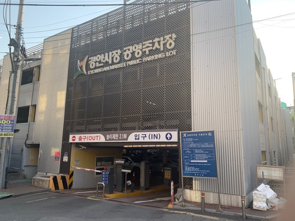 경안시장 공영주차장 전경. 2025.1.13 /광주시 제공