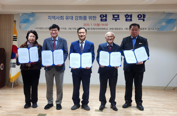 13일 대한노인회 수원시 팔달구지회(회장·이병학)는 지역사회 유대 강화와 문화복지 기여를 위해 (재)기독교 문화원(이사장·김철한), (재)국제사이버대학교(총장·홍승정), 파랑새 합창단(단장·이금애), (재)선플달기 운동본부 경기도지부(대표·유명재) 등 4개 기관과 공동 업무협약을 체결했다. /노인회 수원시팔달구지회 제공