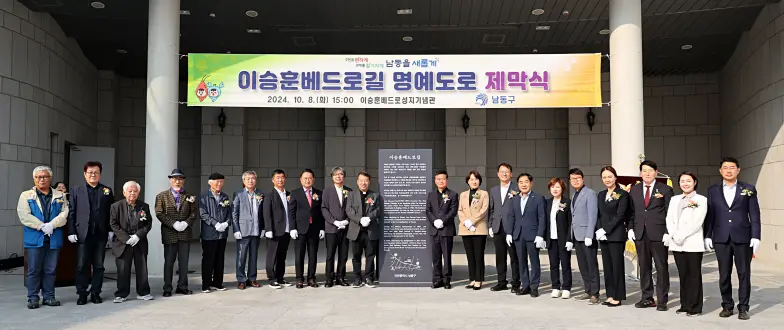 지난해 10월 인천 남동구는 이승훈 베드로 묘역 인근 도로를 ‘이승훈베드로길’로 명명하고 제막식을 개최했다. 2024.10.8 /남동구 제공