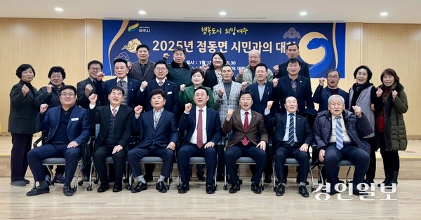 이충우 여주시장은 지난 13일 점동면 행정복지센터에서 열린 ‘2025년 새해 시민과의 대화’를 개최했다. 2025.1.13 여주/양동민기자 coa007@kyeongin.com