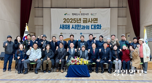 여주시는 지난 14일 금사면 이포권역행복센터에서 열린 ‘2025년 새해 시민과의 대화’를 성황리에 개최했다. 2025.1.14 여주/양동민기자 coa007@kyeongin.com