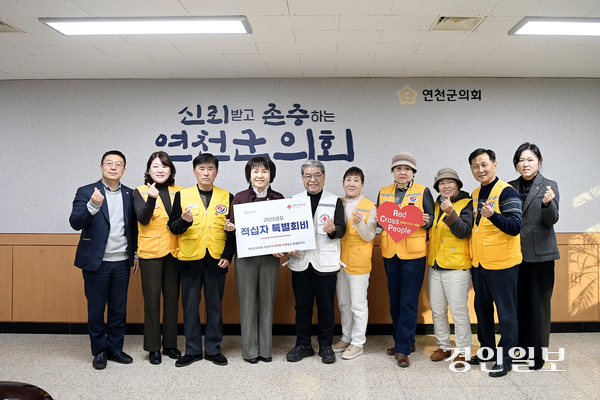 연천군의회(의장 김미경)는 15일 대한적십자사 경기도지사에 2025년 적십자 특별회비를 전달했다.2025.1.15./연천군의회 제공